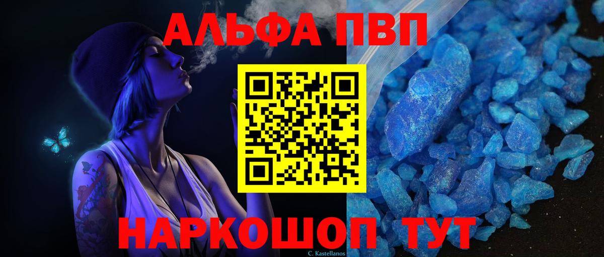 A PVP мука  Вход с VPN  Лосино-Петровский  Альфа ПВП кристаллы  A PVP кристаллы 