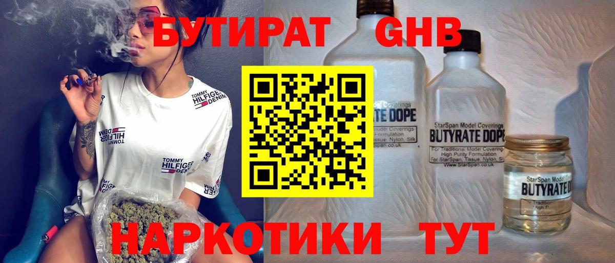 Лосино-Петровский  Бутират бутик  Вход с VPN 
