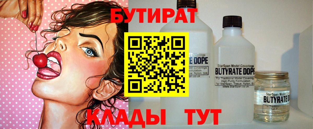 Бутират оксана Лосино-Петровский