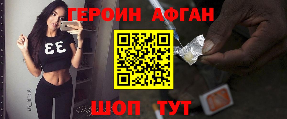 Героин хмурый Лосино-Петровский